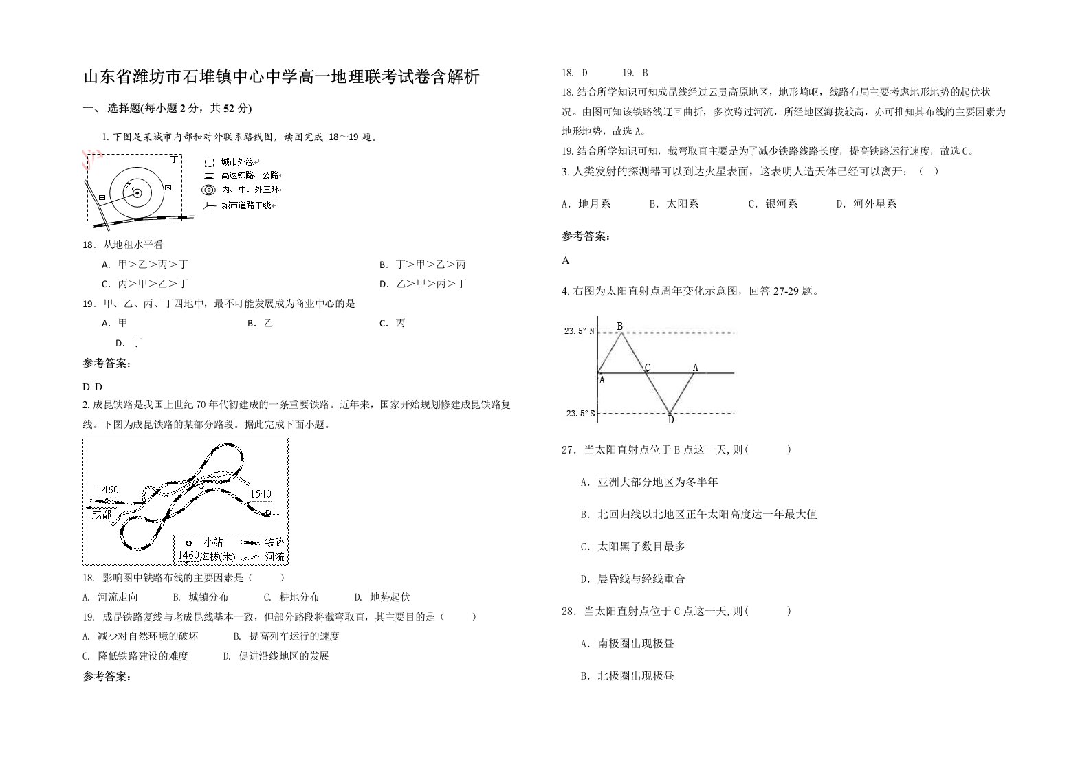 山东省潍坊市石堆镇中心中学高一地理联考试卷含解析