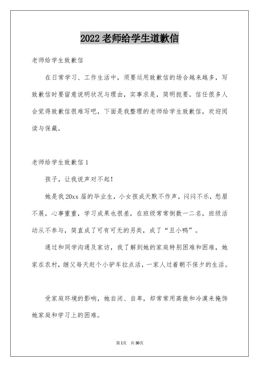 2022老师给学生道歉信_1