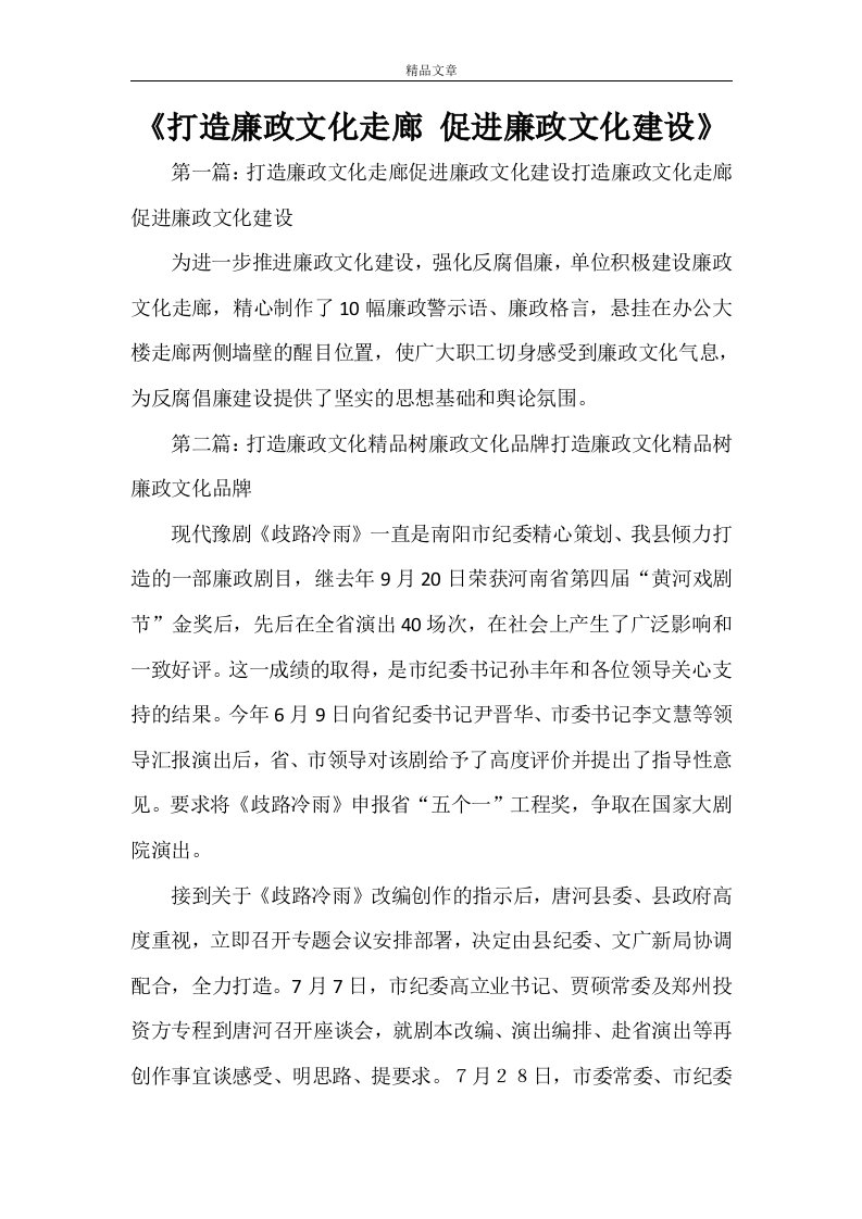 《打造廉政文化走廊