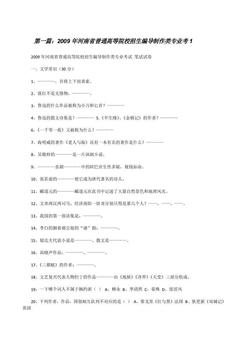 2009年河南省普通高等院校招生编导制作类专业考1（共5篇）[修改版]