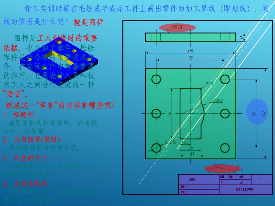 模具制图资源项目一认识国家标准课件