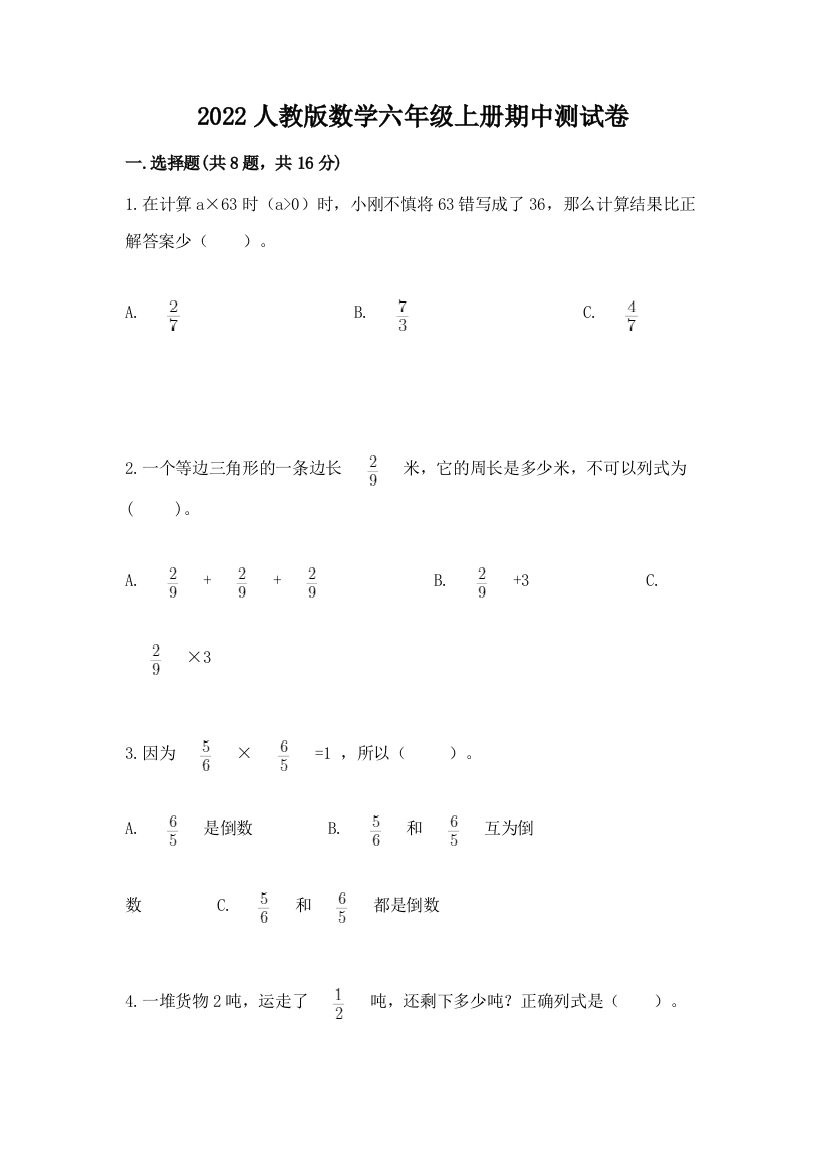 2022人教版数学六年级上册期中测试卷及参考答案【实用】