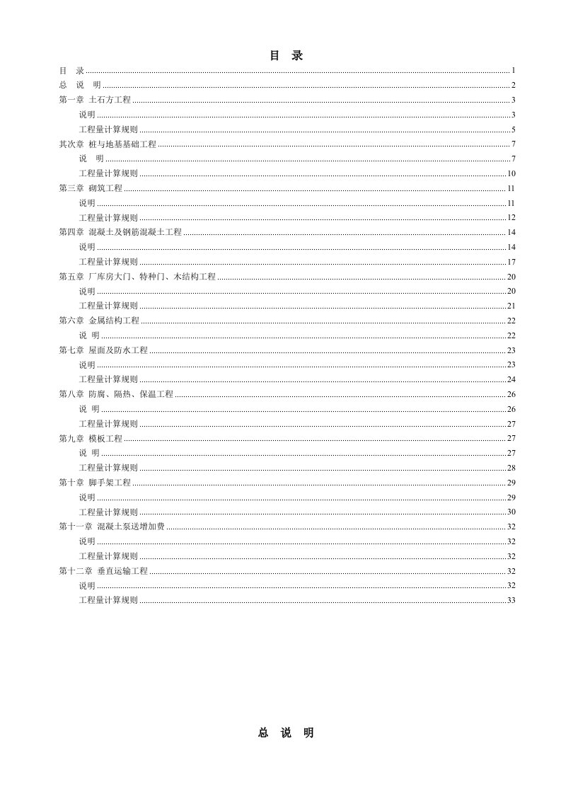 1、广东省建筑工程综合定额(2023)说明及工程量计算规则