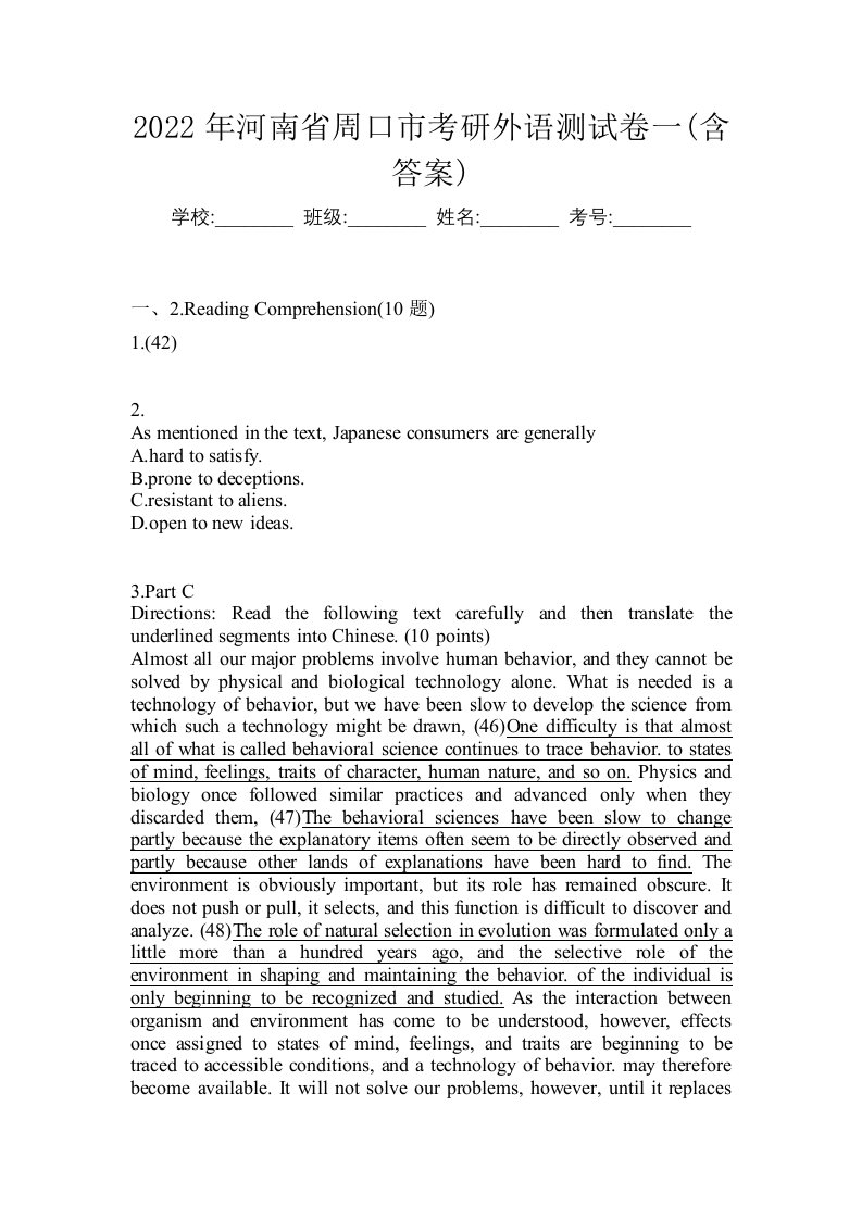 2022年河南省周口市考研外语测试卷一含答案