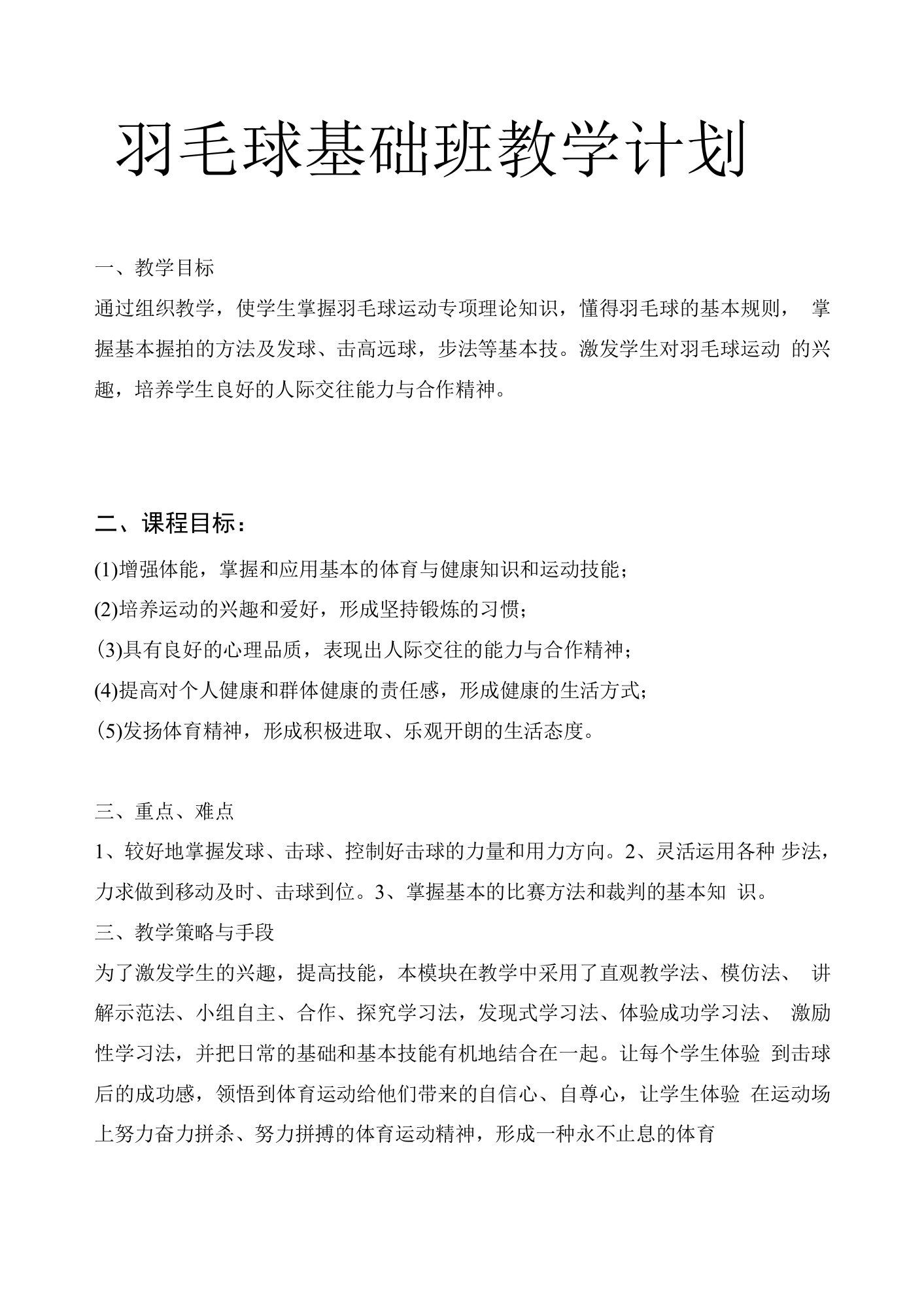 羽毛球教学计划及教案详解