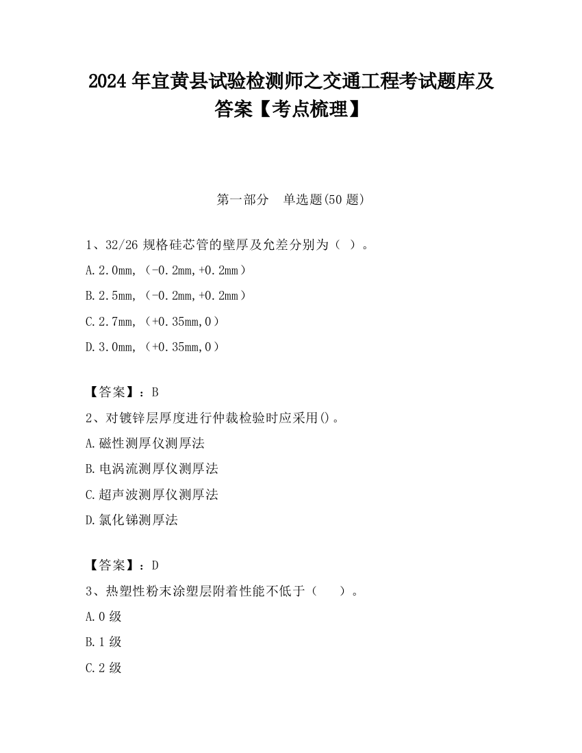 2024年宜黄县试验检测师之交通工程考试题库及答案【考点梳理】