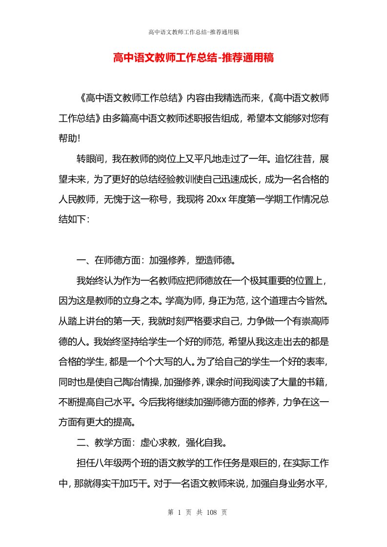 高中语文教师工作总结