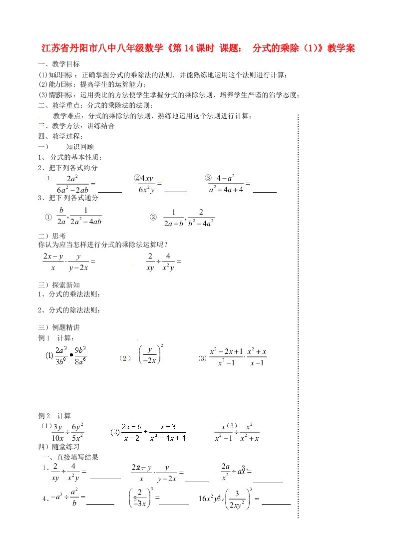 八年级数学《第14课时