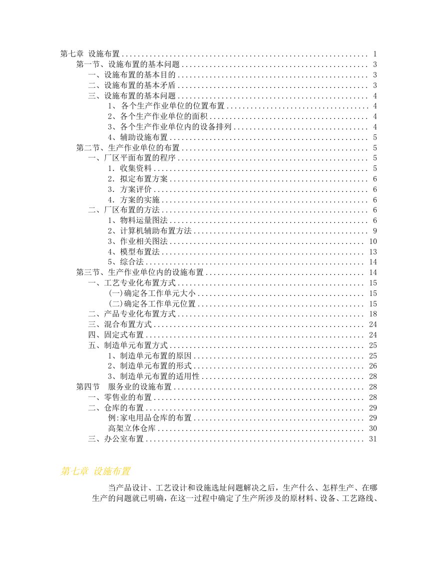 运作管理学生课件第七章