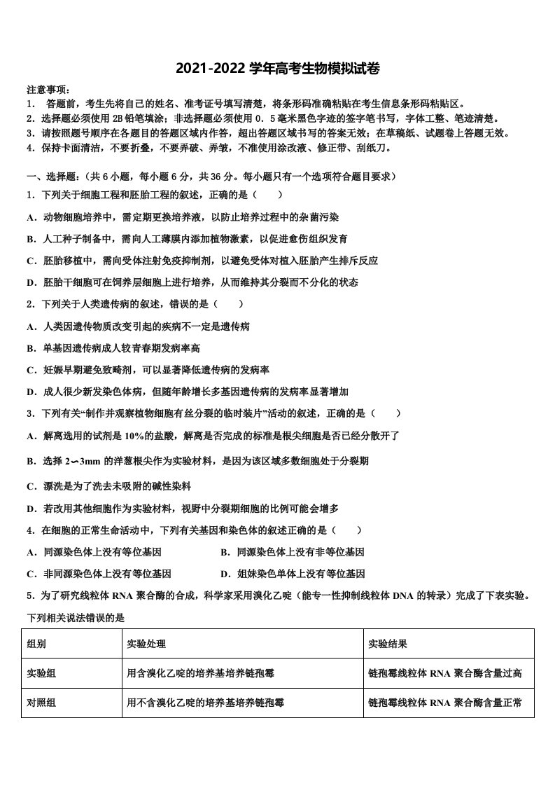 广东省河源市龙川县隆师中学2022年高三下学期第五次调研考试生物试题含解析