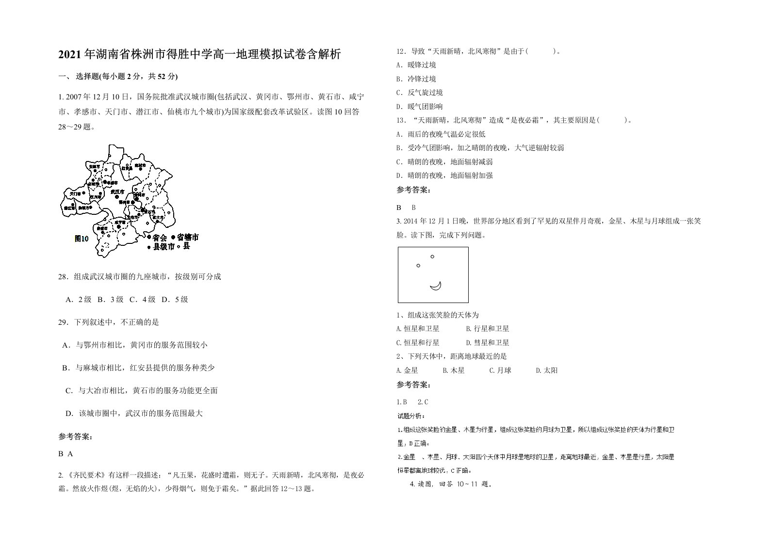 2021年湖南省株洲市得胜中学高一地理模拟试卷含解析