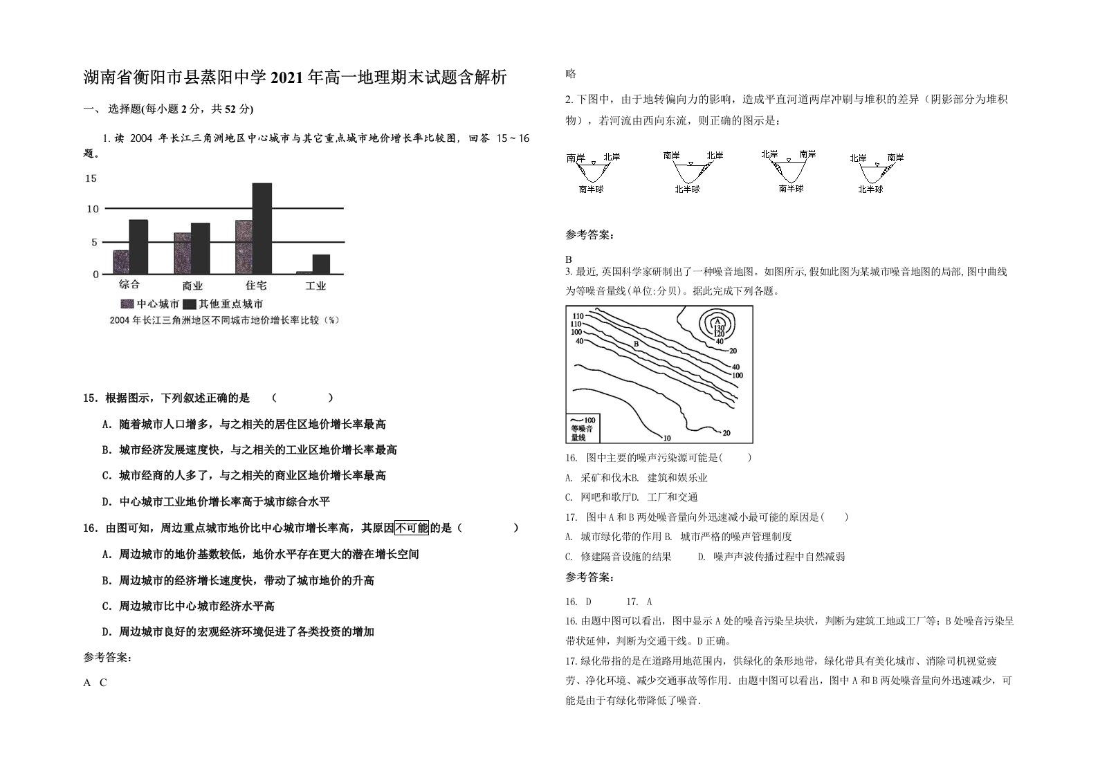 湖南省衡阳市县蒸阳中学2021年高一地理期末试题含解析