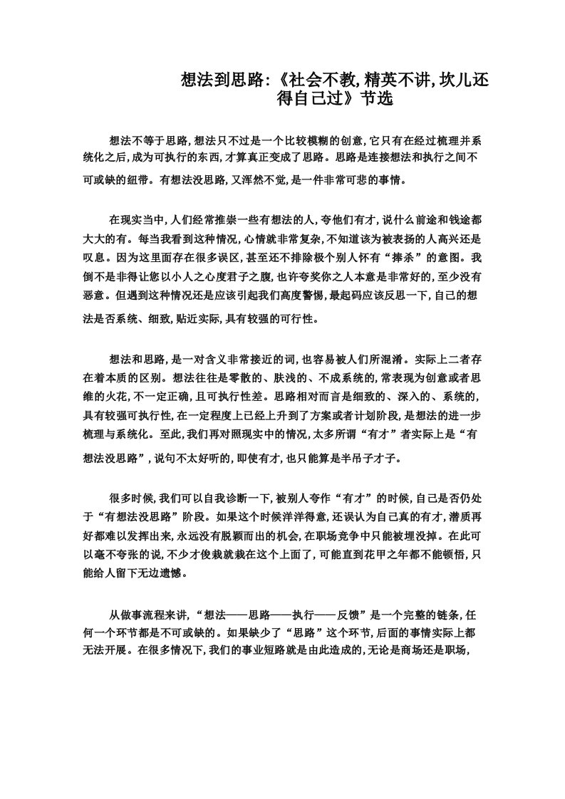 社会不教精英不讲坎儿还得自己过