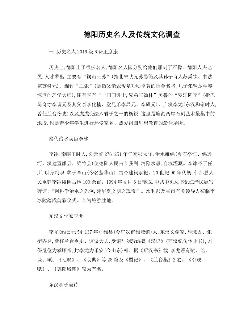 德阳历史名人及传统文化调查