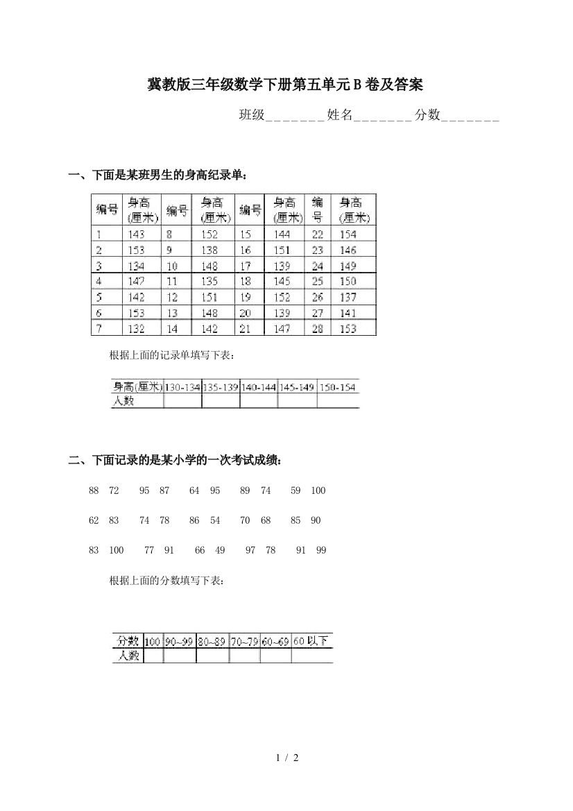 冀教版三年级数学下册第五单元B卷及答案