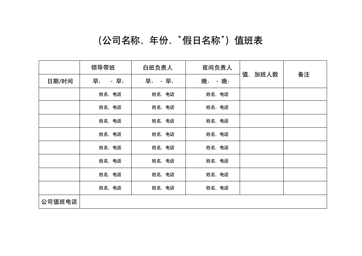 值班表模板