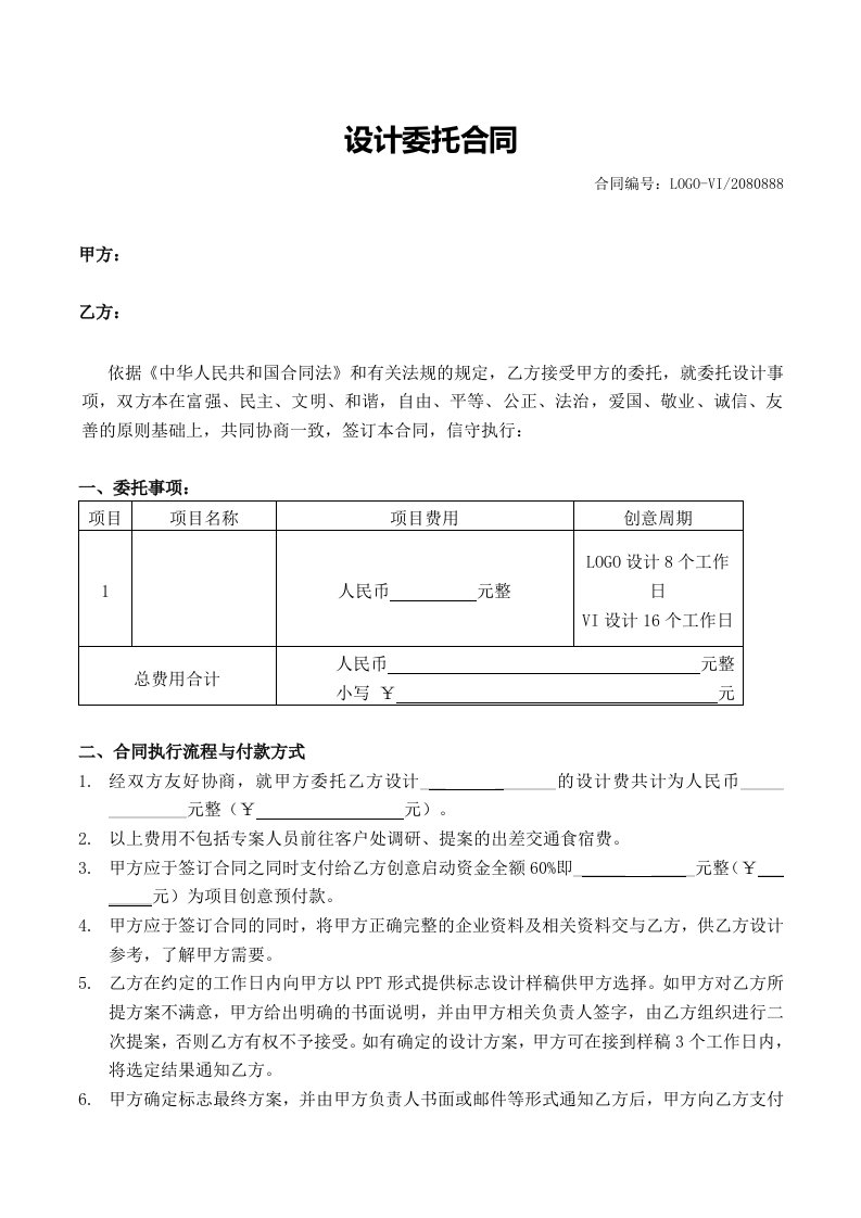 VI设计合同范本(最新版本)