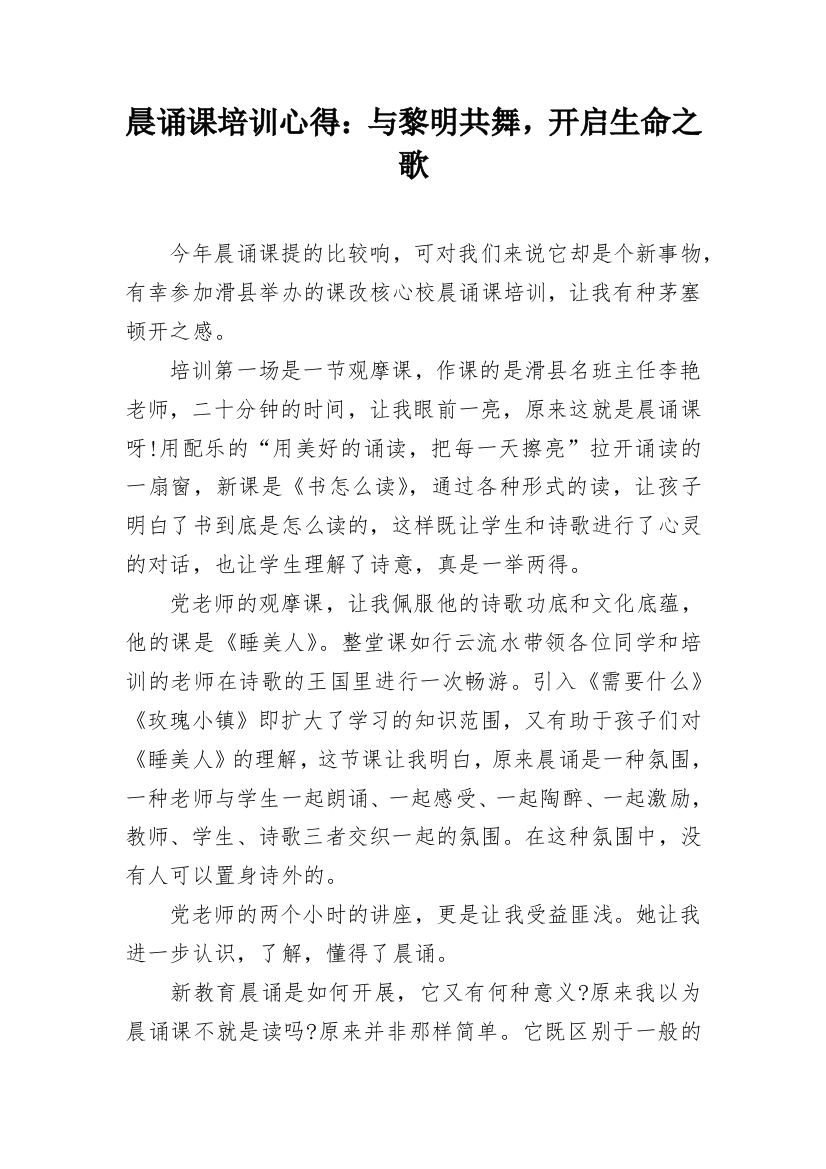 晨诵课培训心得：与黎明共舞，开启生命之歌