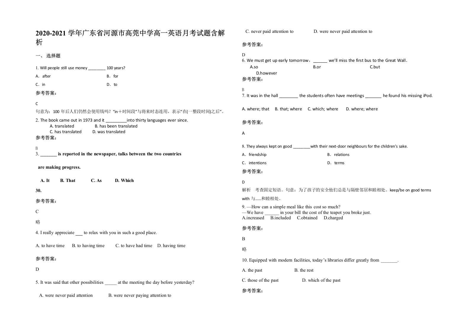 2020-2021学年广东省河源市高莞中学高一英语月考试题含解析