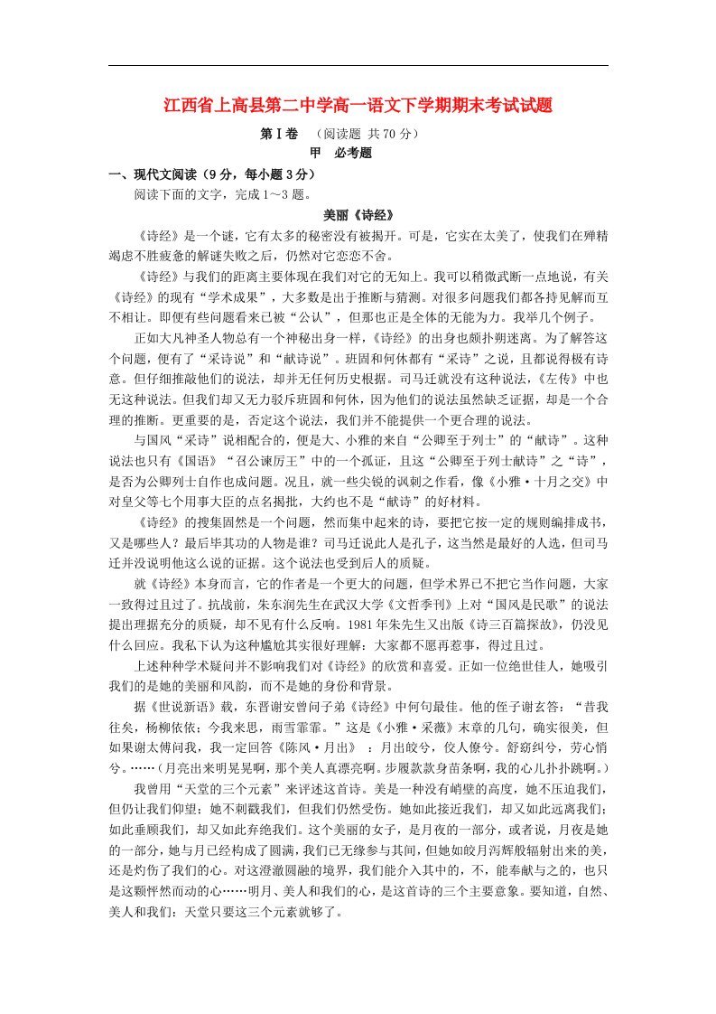 江西省上高县第二中学高一语文下学期期末考试试题