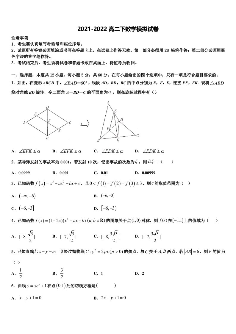 2022年安徽省安庆市市示范中学数学高二第二学期期末联考模拟试题含解析