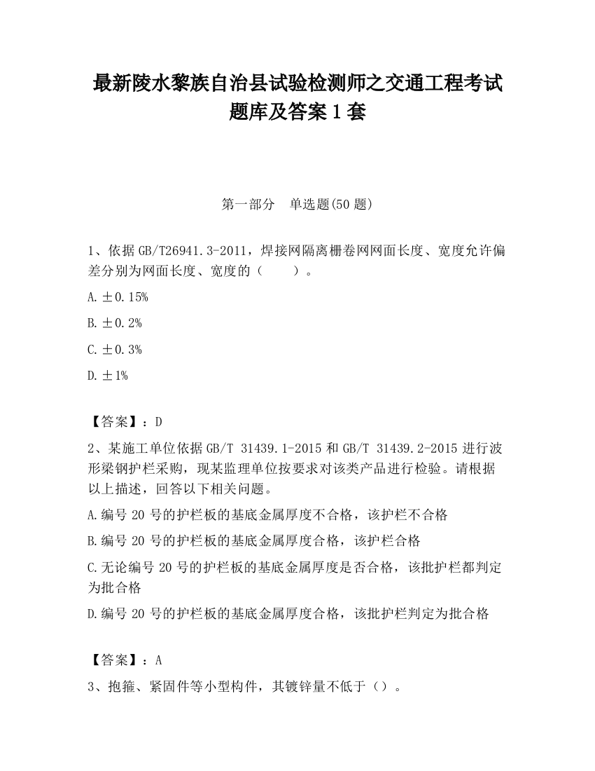 最新陵水黎族自治县试验检测师之交通工程考试题库及答案1套