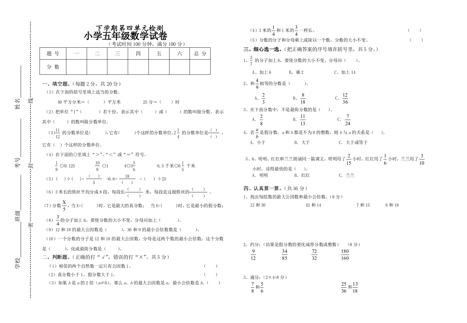 五年级数学下学期检测试卷