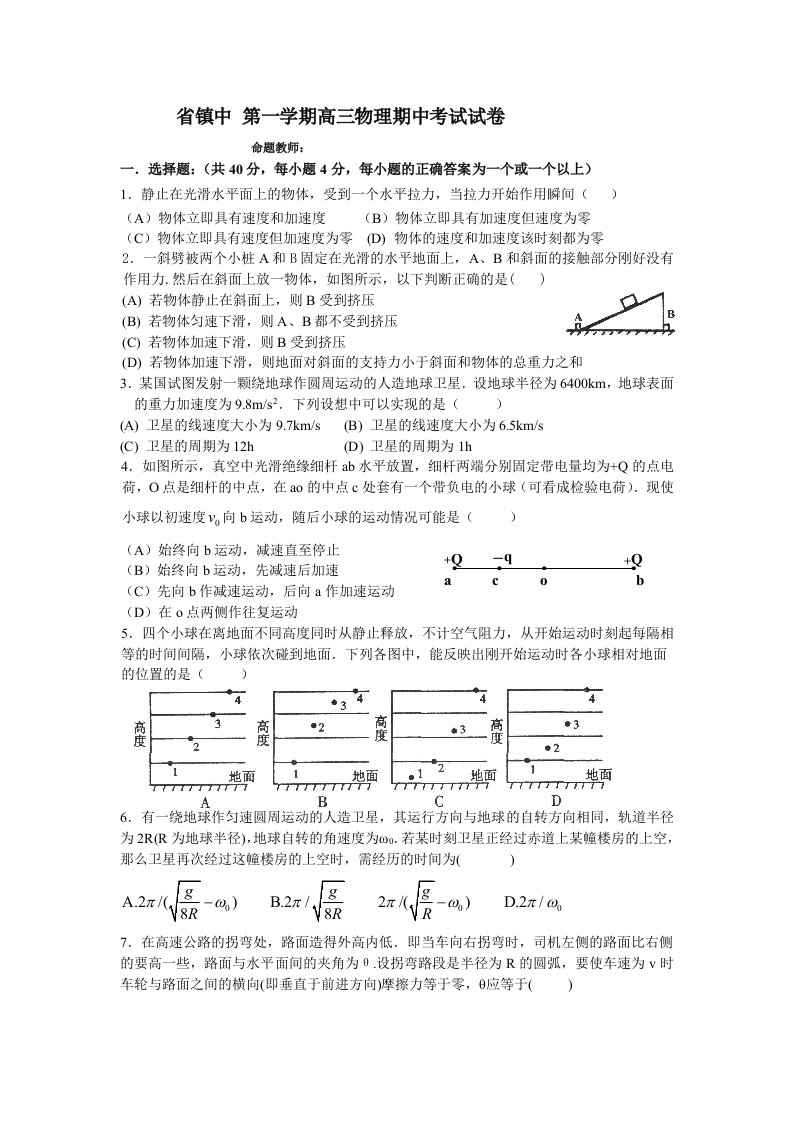 高三第一学期期中物理试卷