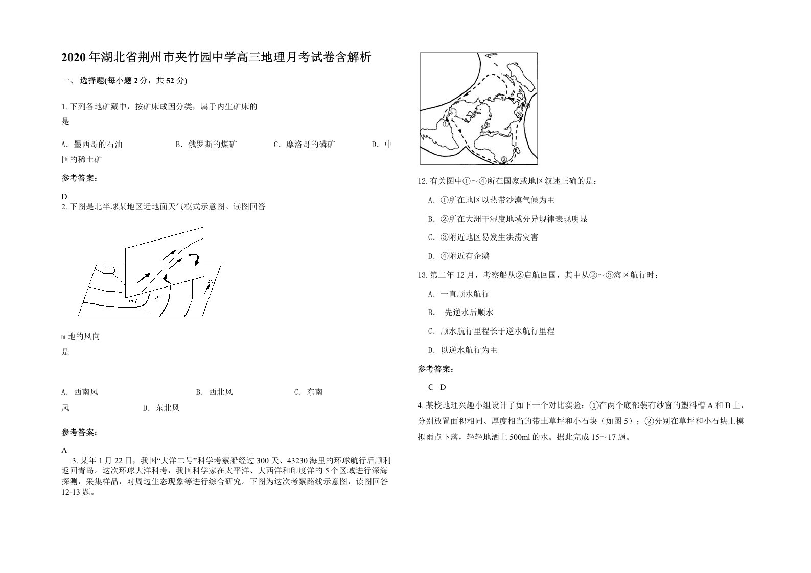 2020年湖北省荆州市夹竹园中学高三地理月考试卷含解析