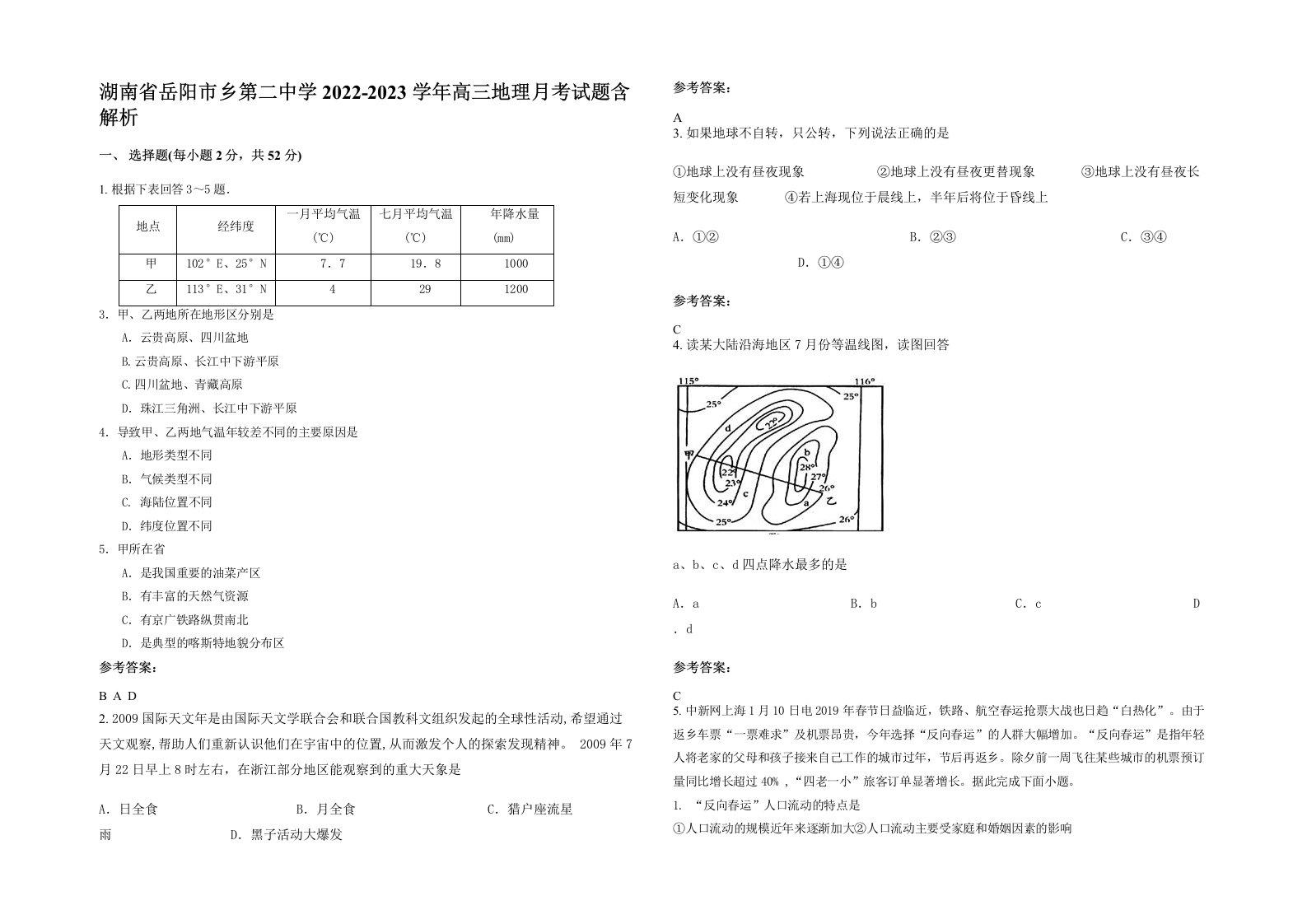 湖南省岳阳市乡第二中学2022-2023学年高三地理月考试题含解析