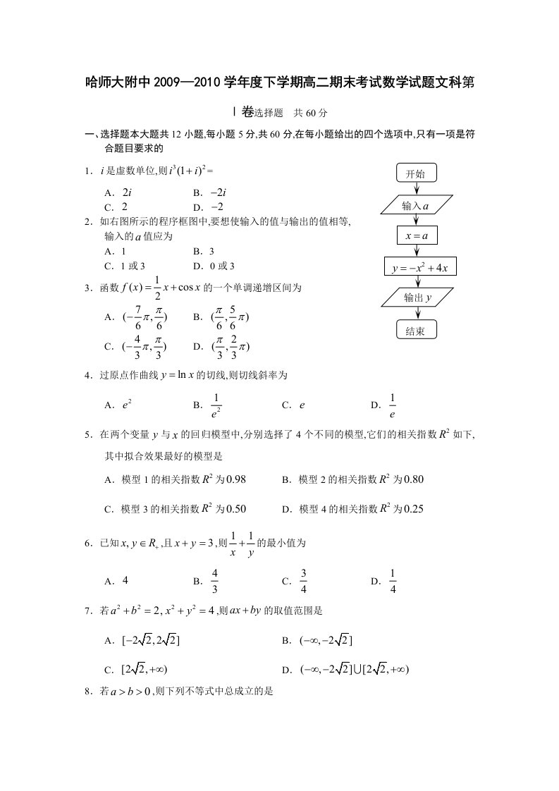 下学期高二文科数学期末考试题及答案