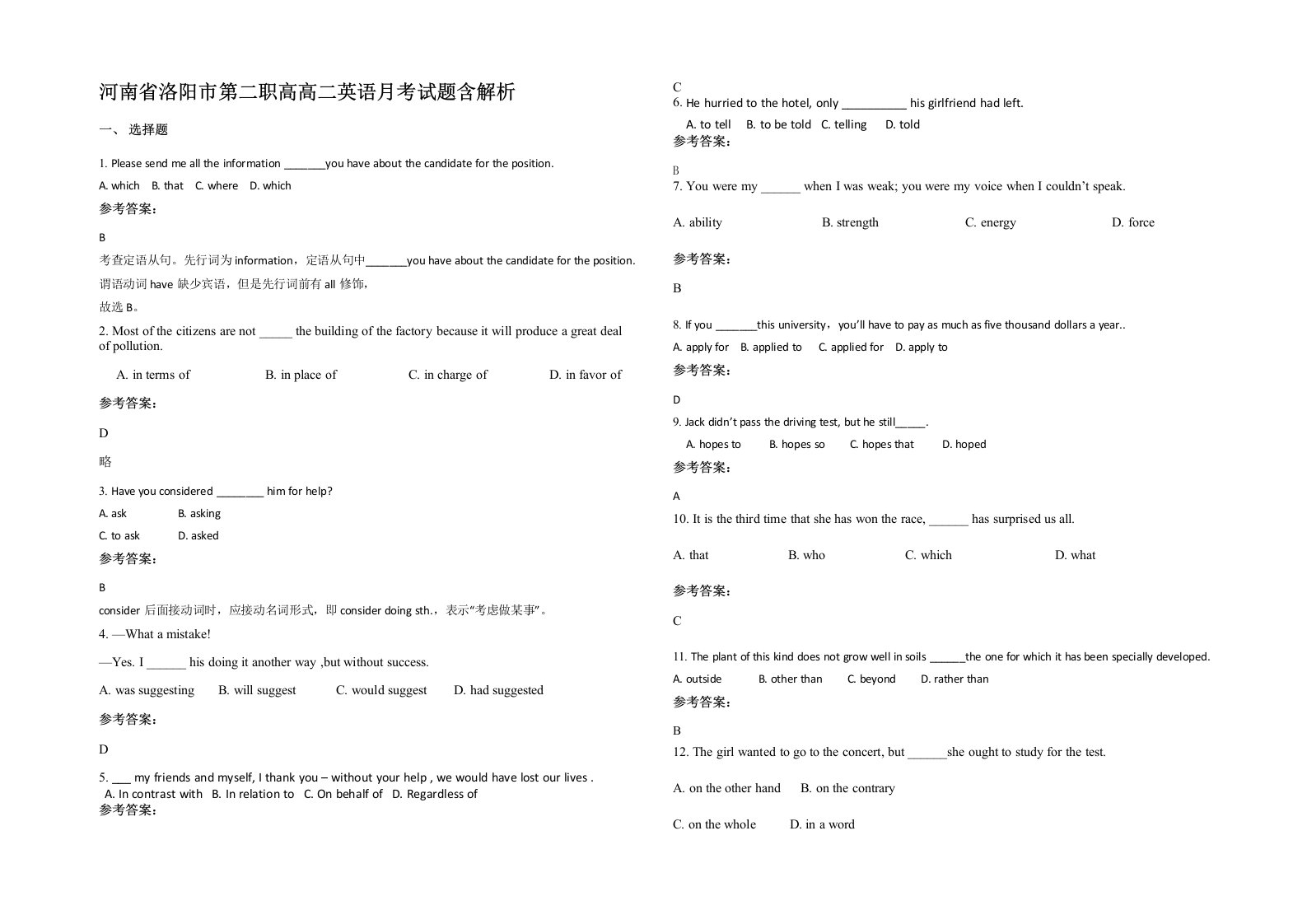 河南省洛阳市第二职高高二英语月考试题含解析