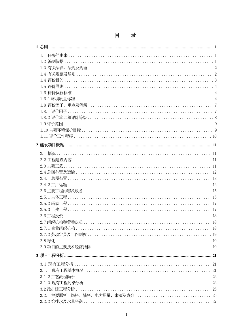 镇雄50kt电石可行性研究报告