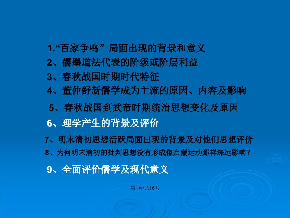 儒家思想发展演变的主要历程