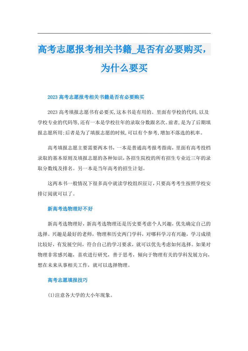 高考志愿报考相关书籍_是否有必要购买，为什么要买