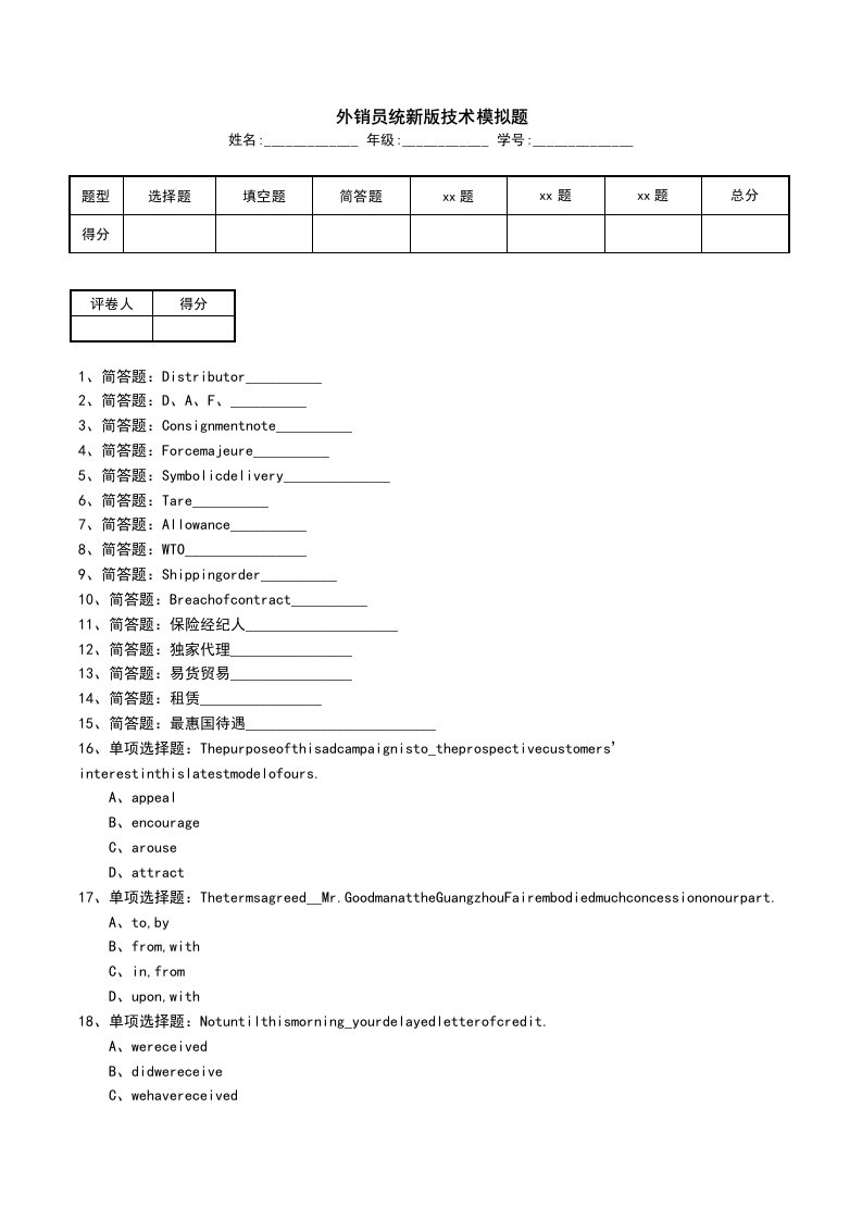 外销员统新版技术模拟题