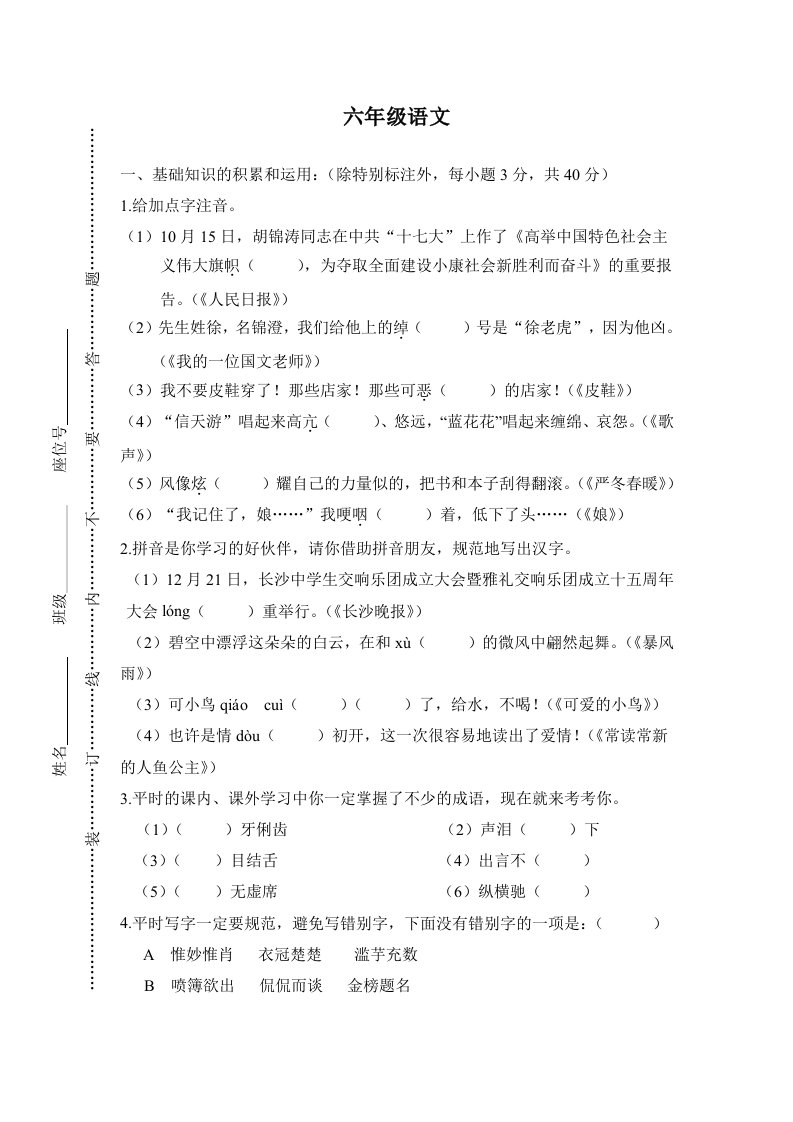 小升初语文真卷10