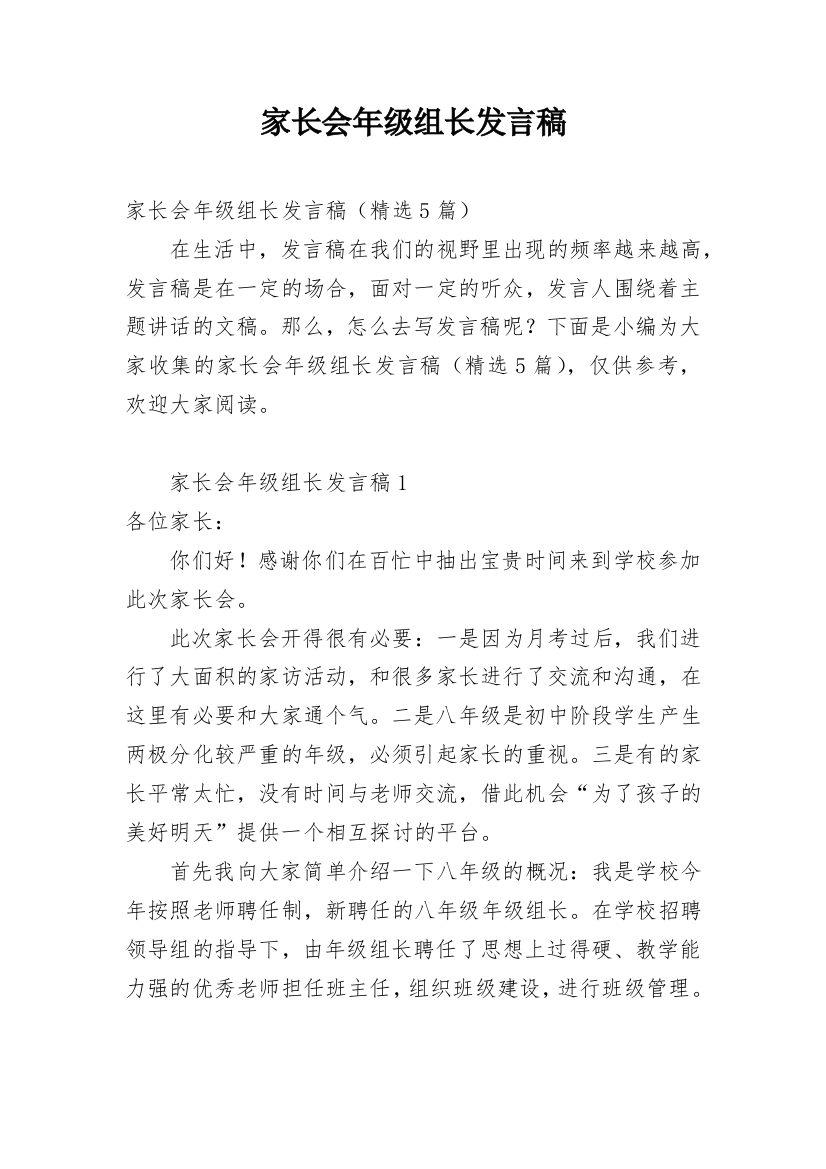 家长会年级组长发言稿_4