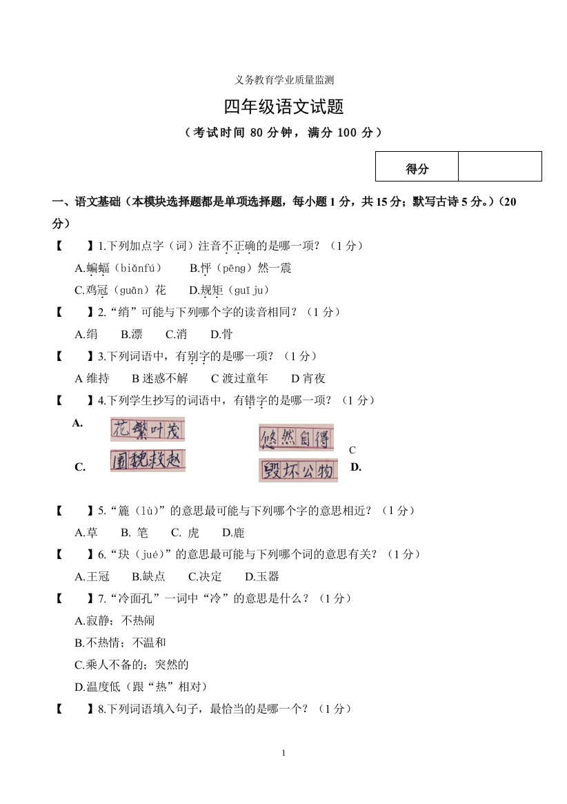 2021人教版四年级语文下册期末测试题-3