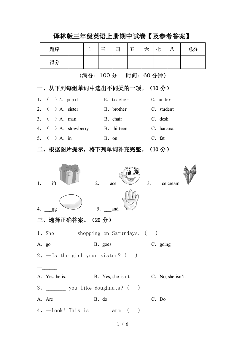 译林版三年级英语上册期中试卷【及参考答案】