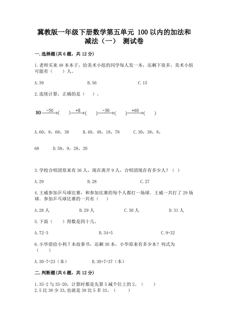 冀教版一年级下册数学第五单元