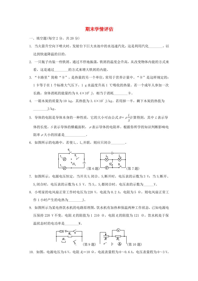 安徽省2024九年级物理上学期期末学情评估新版沪科版