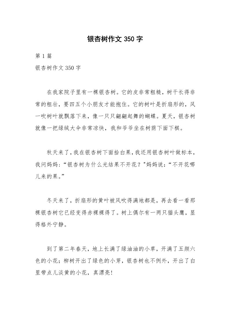 银杏树作文350字