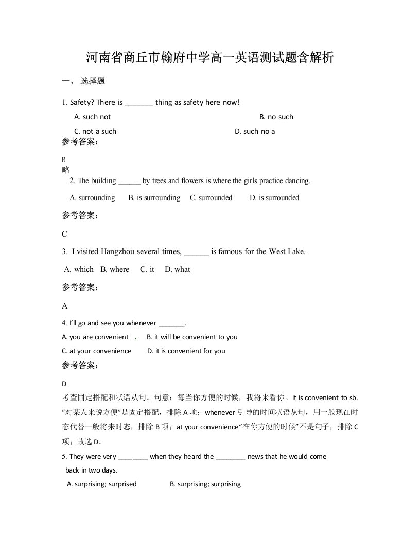 河南省商丘市翰府中学高一英语测试题含解析