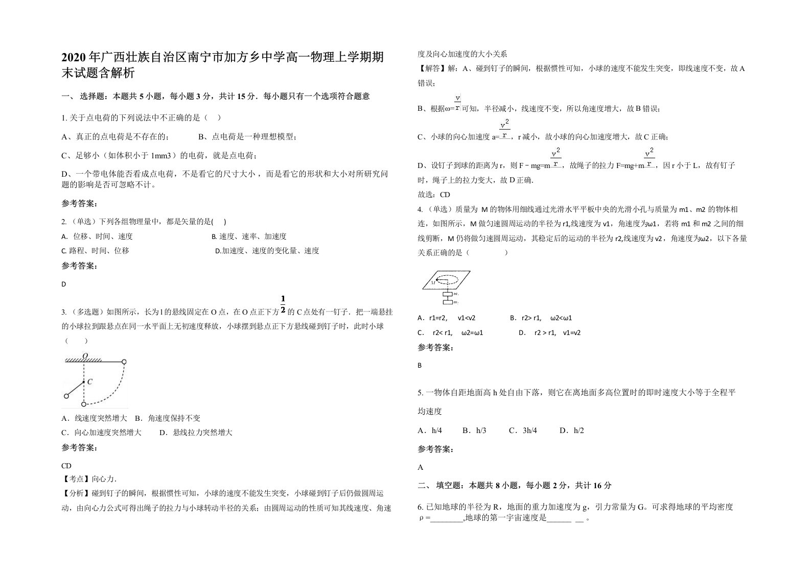 2020年广西壮族自治区南宁市加方乡中学高一物理上学期期末试题含解析