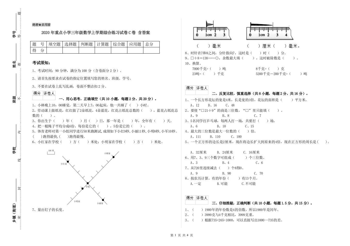 2020年重点小学三年级数学上学期综合练习试卷C卷-含答案