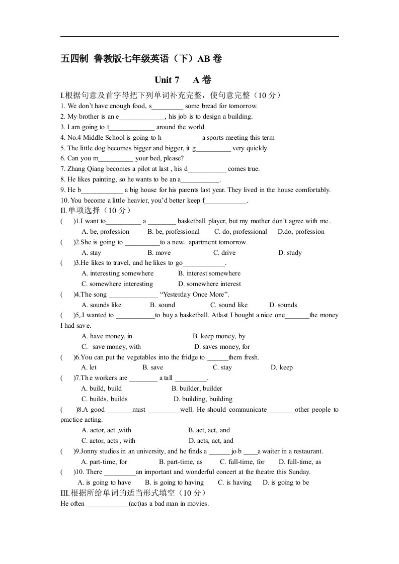 鲁教版英语七年级下册单元测试-Unit