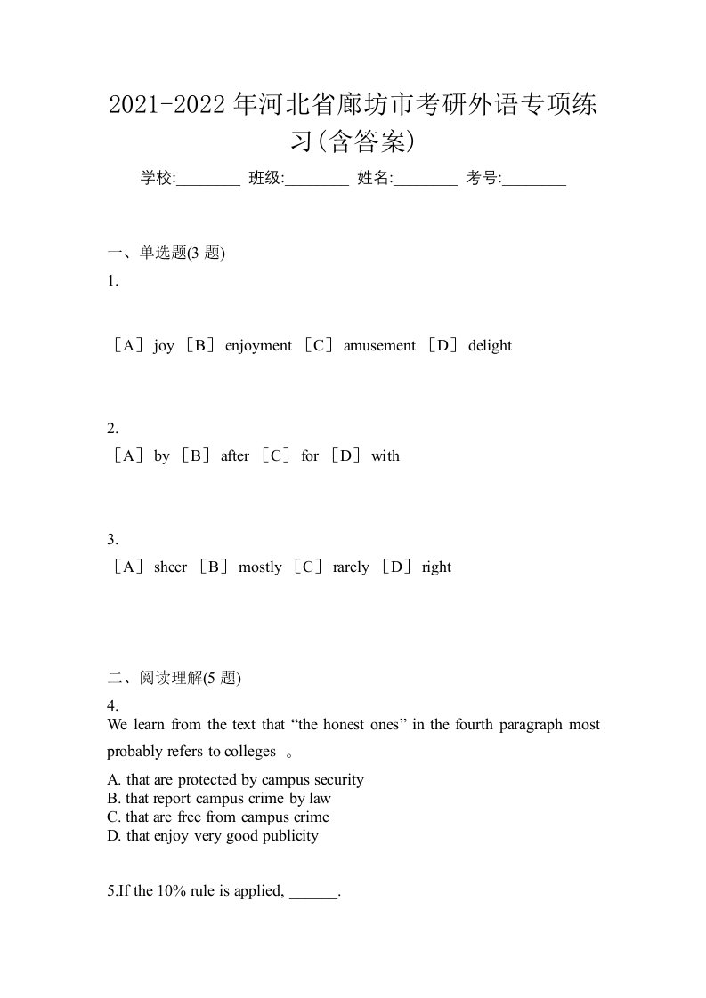 2021-2022年河北省廊坊市考研外语专项练习含答案