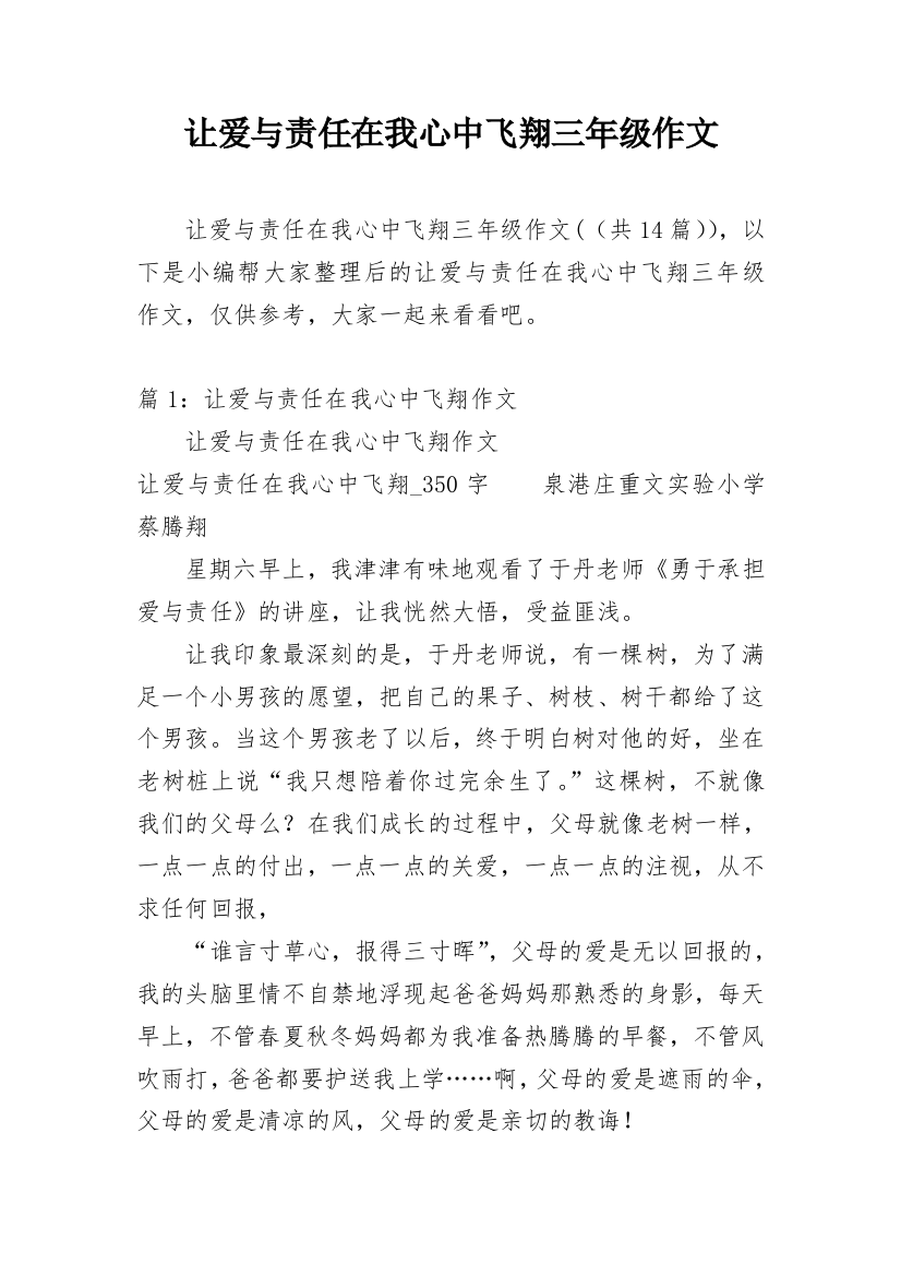 让爱与责任在我心中飞翔三年级作文