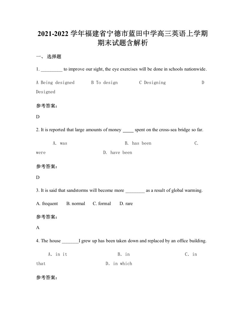 2021-2022学年福建省宁德市蓝田中学高三英语上学期期末试题含解析